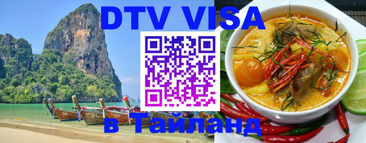 Цены на DTV визу в Таиланд — пакеты услуг, достаточно даже паспорта - 